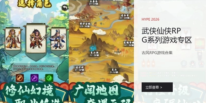 武侠仙侠RPG系列游戏专区