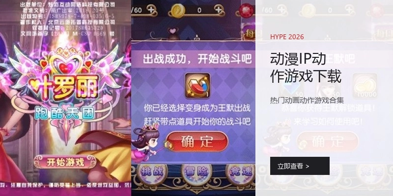 动漫IP动作游戏下载
