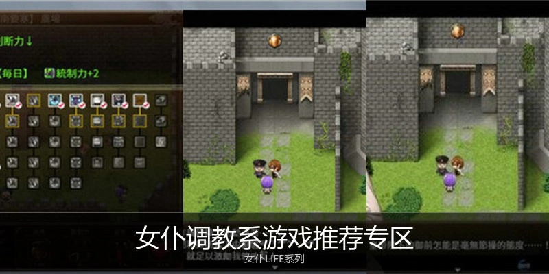 女仆调教系游戏推荐专区