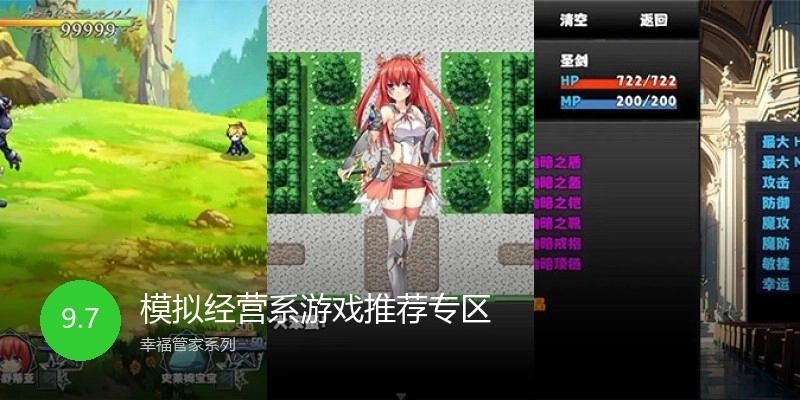 模拟经营系游戏推荐专区