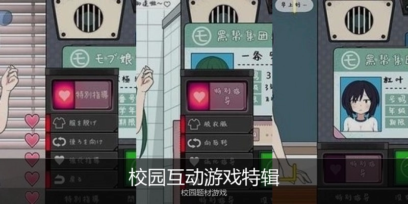 校园互动slg版游戏大全