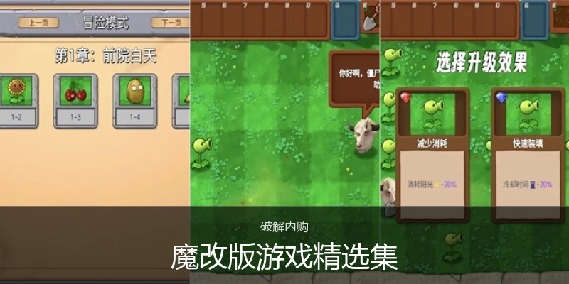 魔改版游戏精选集