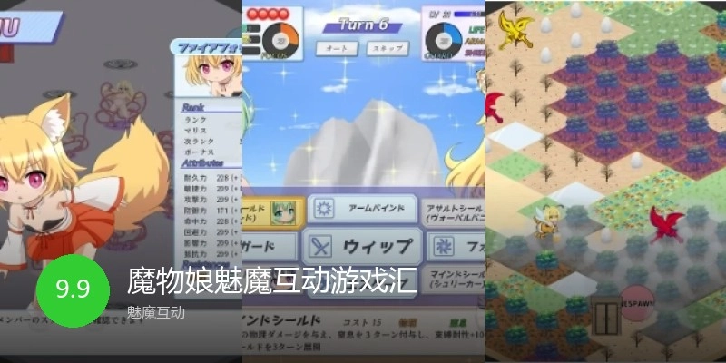 魔物娘魅魔互动游戏汇