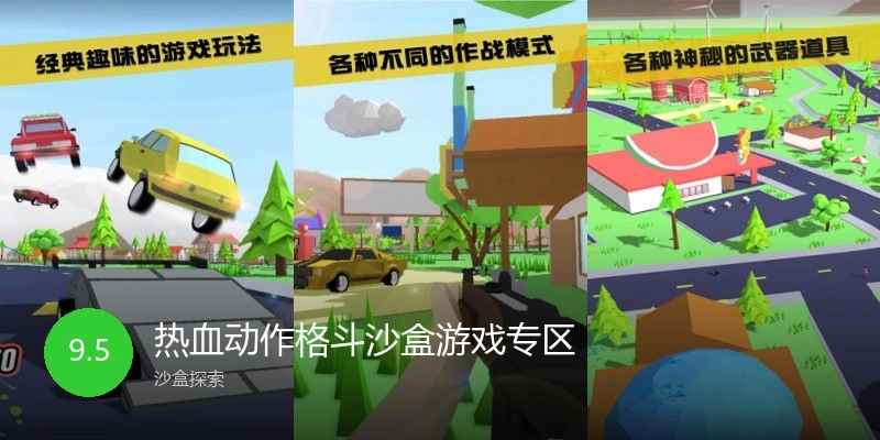 热血动作格斗沙盒游戏专区