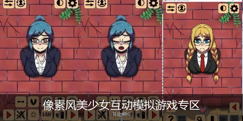 像素风美少女互动模拟游戏专区