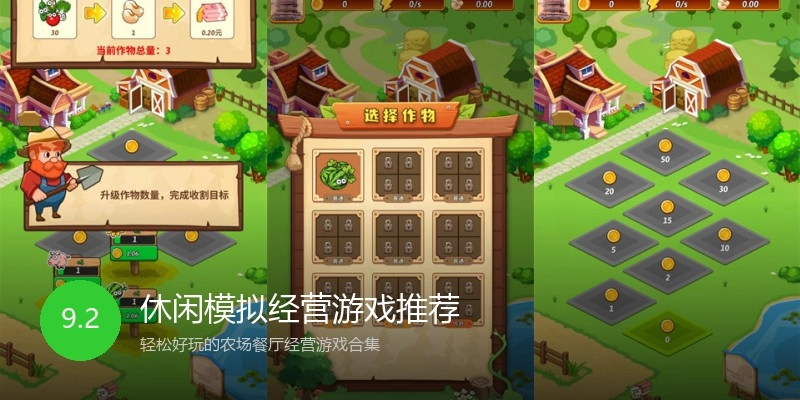 休闲模拟经营游戏推荐