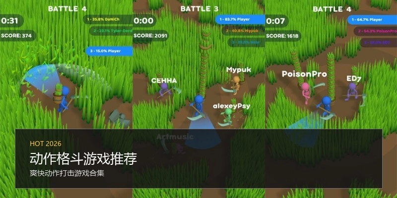 动作格斗游戏推荐