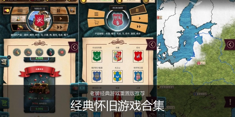 经典怀旧游戏合集