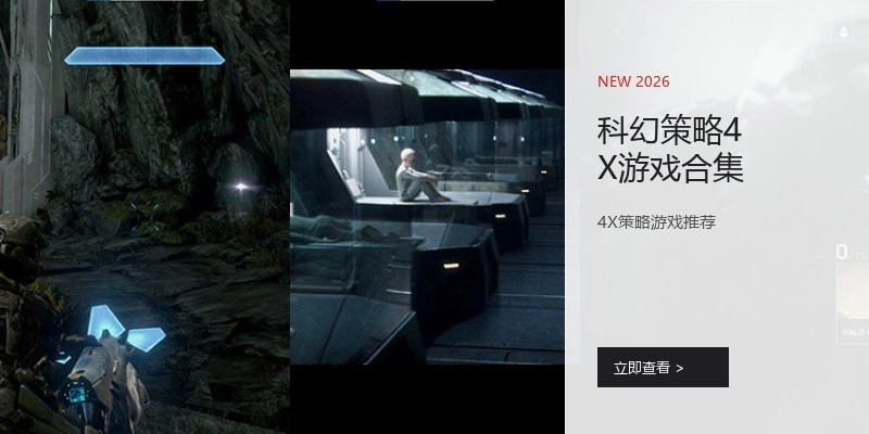 科幻策略4X游戏合集