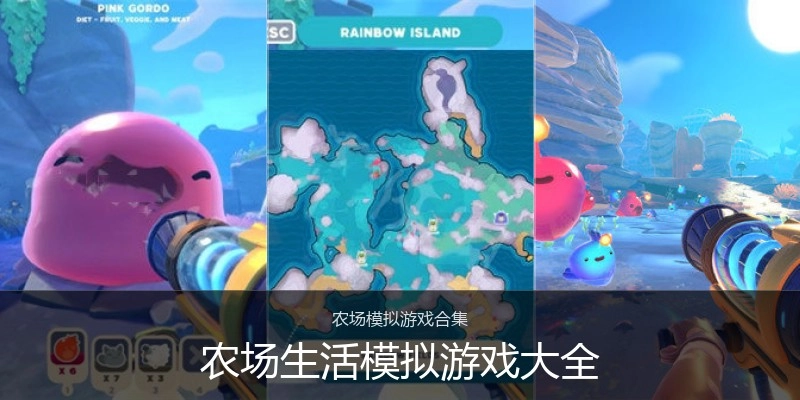 农场生活模拟游戏大全