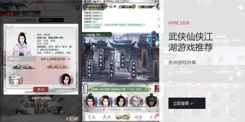 武侠仙侠江湖游戏推荐