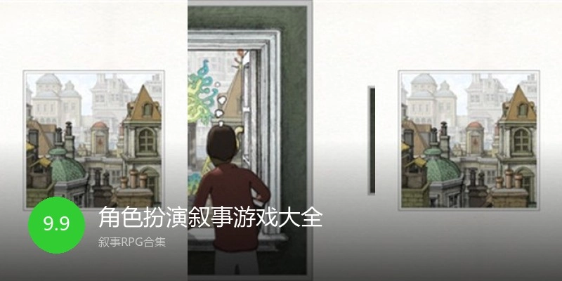 角色扮演叙事游戏大全