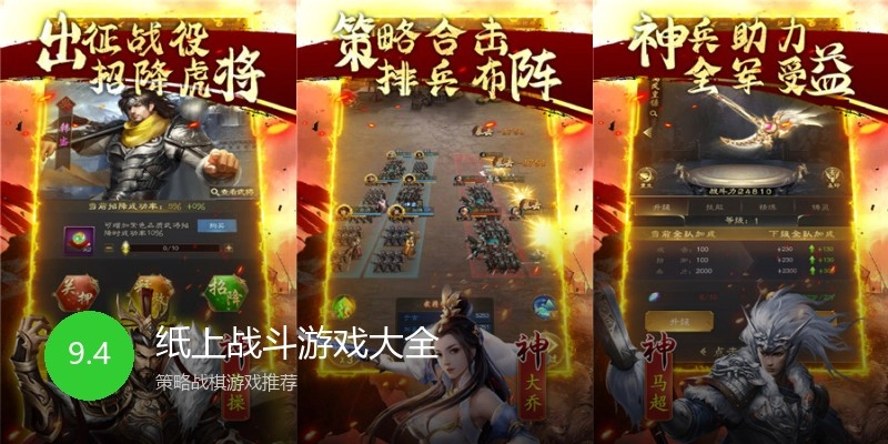 纸上战斗游戏大全