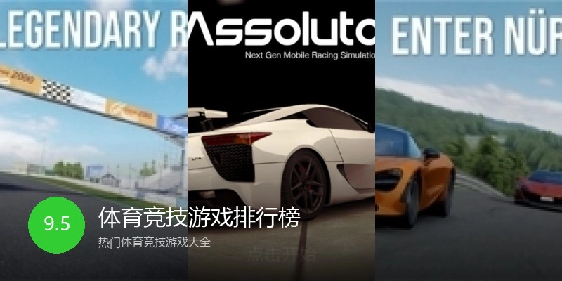 体育竞技游戏排行榜