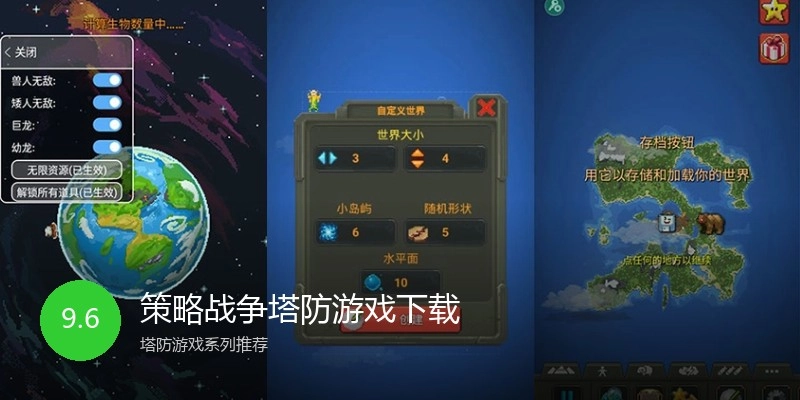 策略战争塔防游戏下载