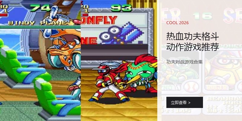 热血功夫格斗动作游戏推荐