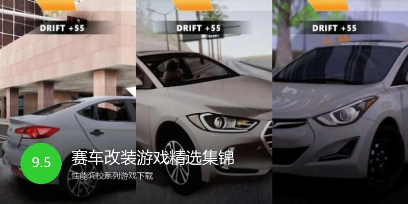 赛车改装游戏精选集锦