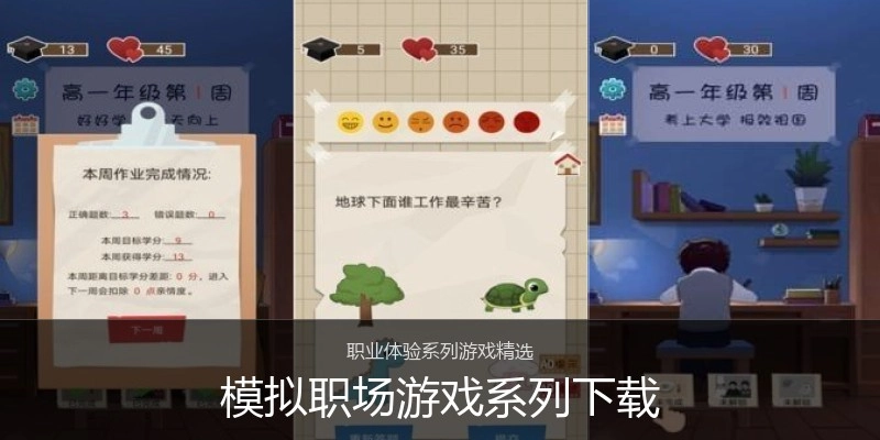 模拟职场游戏系列下载