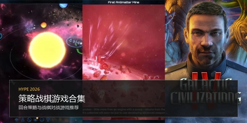 策略战棋游戏合集