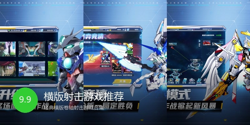 横版射击游戏推荐
