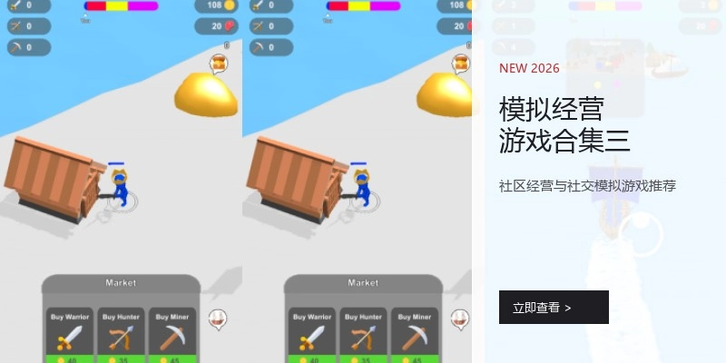 模拟经营游戏合集三
