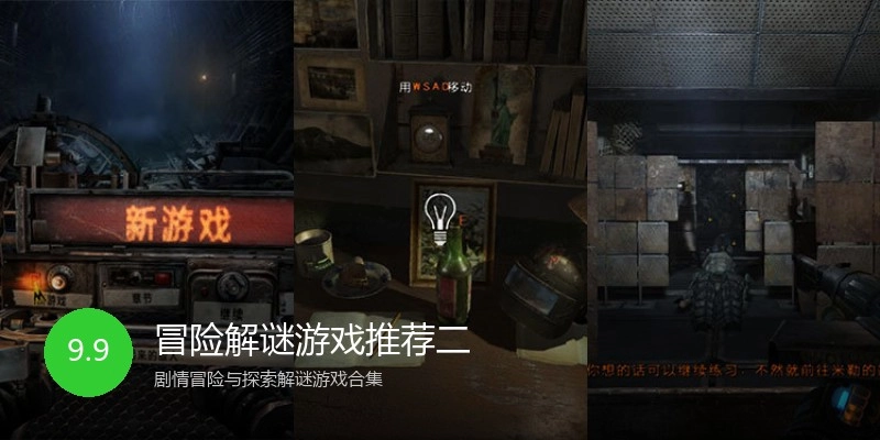 冒险解谜游戏推荐二