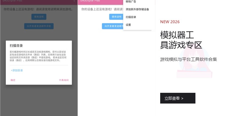 模拟器工具游戏专区