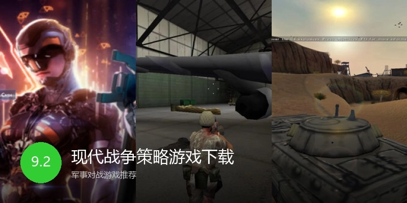 现代战争策略游戏下载