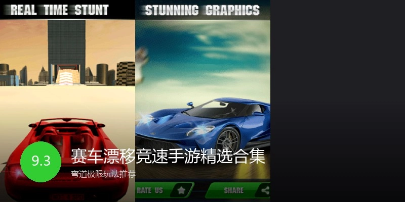 赛车漂移竞速手游精选合集