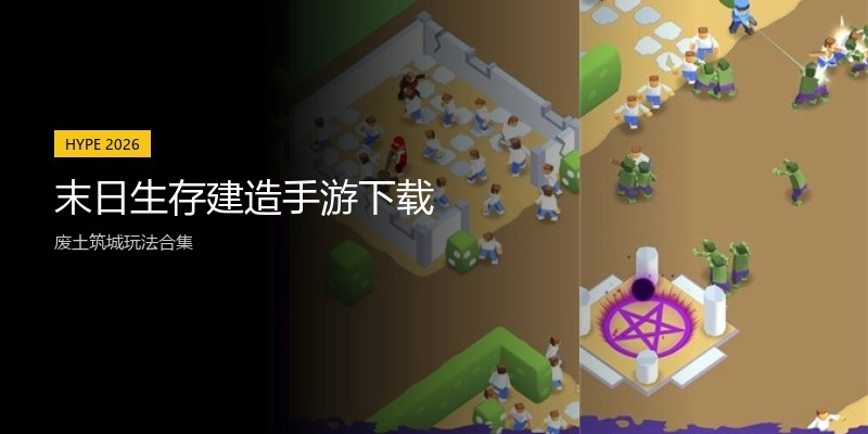 末日生存建造手游下载