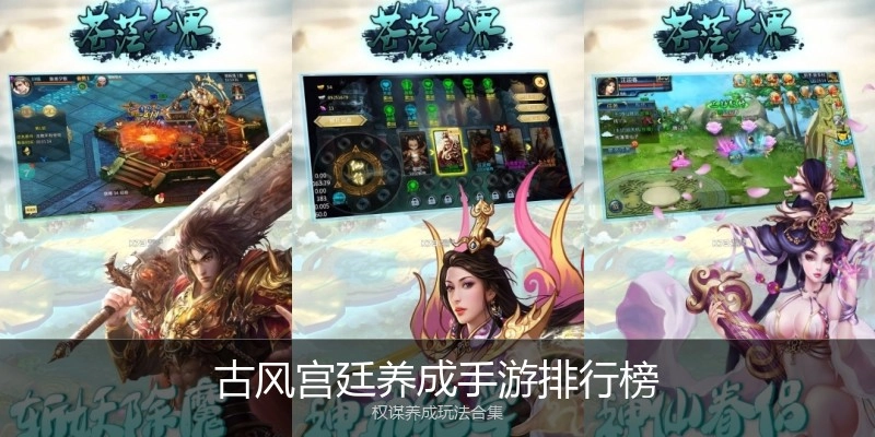 古风宫廷养成手游排行榜