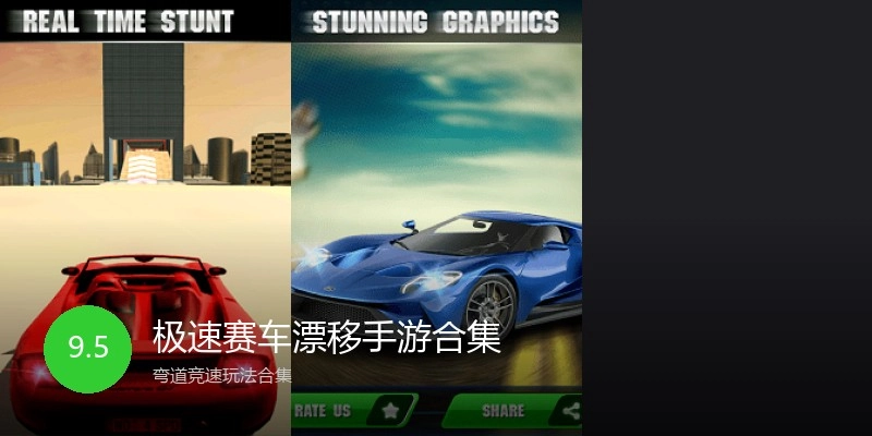极速赛车漂移手游合集