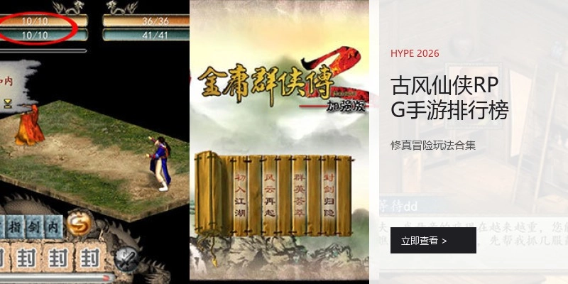 古风仙侠RPG手游排行榜