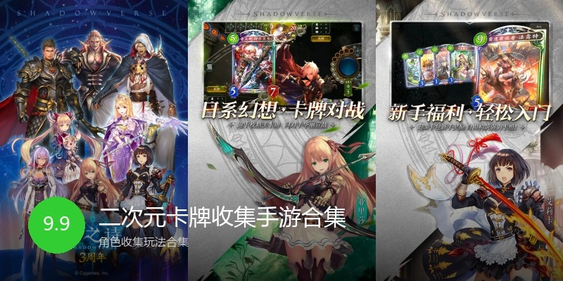 二次元卡牌收集手游合集