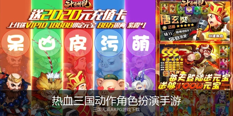 热血三国动作角色扮演手游