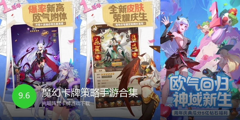 魔幻卡牌策略手游合集