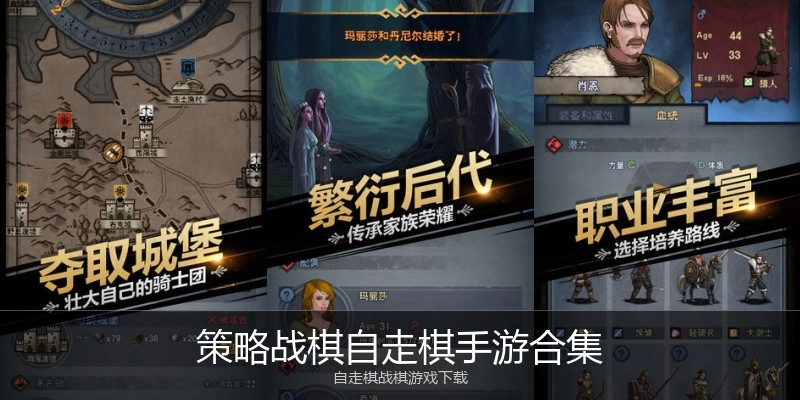 策略战棋自走棋手游合集