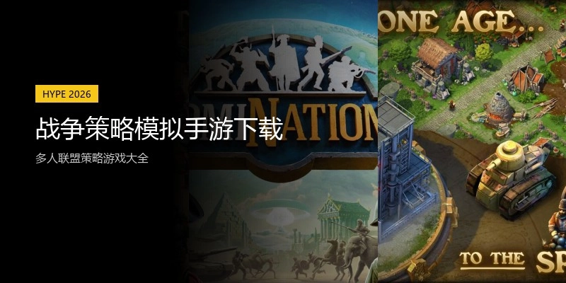 战争策略模拟手游下载