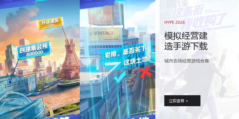 模拟经营建造手游下载