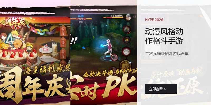 动漫风格动作格斗手游