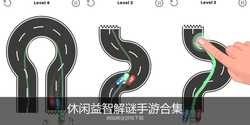 休闲益智解谜手游合集
