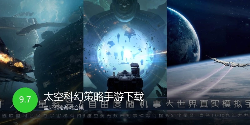 太空科幻策略手游下载
