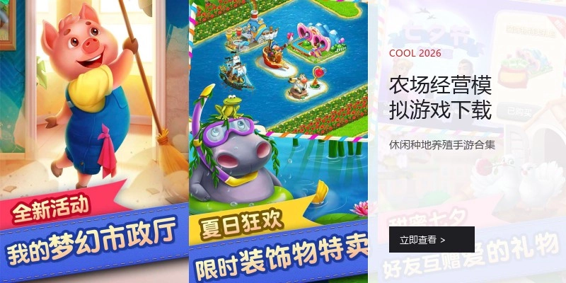 农场经营模拟游戏下载