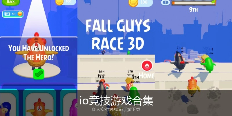 io竞技游戏合集