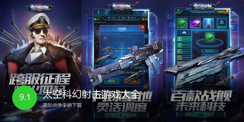 太空科幻射击游戏大全
