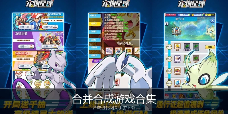 合并合成游戏合集