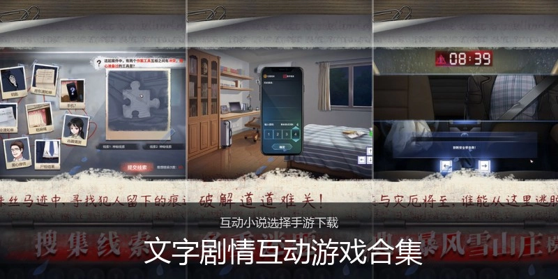  文字剧情互动游戏合集