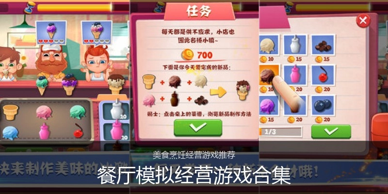 餐厅模拟经营游戏合集