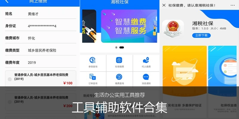 工具辅助软件合集