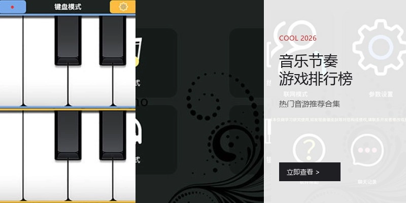 音乐节奏游戏排行榜